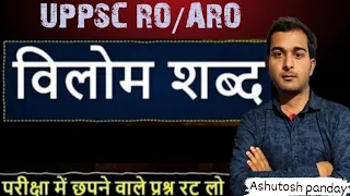 UPPSC RO ARO Hindi Class 6 Vilom Shabd Re Exam ke liye