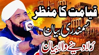 Qayamat Ka Manzar Imran Aasi 2024 // Tearfull Bayan // Hafiz Imran Aasi Official // Noor TV 4K