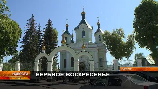 ВЕРБНОЕ ВОСКРЕСЕНЬЕ