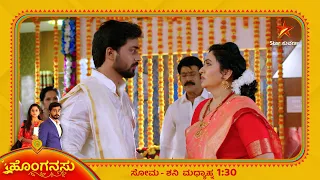 Honganasu | Star Suvarna