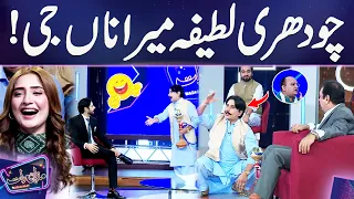 Imran Ashraf Ki Madad Karne Chaudhry Latifa Aa Gaya | Mazaq Raat Season 2