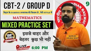 BEST MATH PRACTICE FOR CBT-2 & GROUP D || SK JHA'S BOOK (मेरी STYLE में)  || class 9 || ANURAG DIXIT