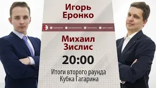 Почему провалился "Автомобилист"? Онлайн Еронко и Зислиса