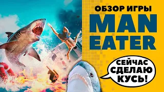 Maneater обзор: акула против кожаных ублюдков. Симулятор акулы-людоеда? GTA про акулу?