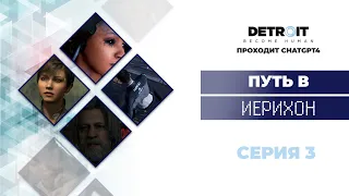 Detroit Become Human™ - прохождение от нейросети #3