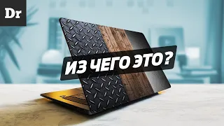 ИЗ ЧЕГО ДЕЛАЮТ НОУТБУКИ?