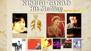 来生たかお ヒット曲メドレー(48th Anniversary Takao Kisugi's hit song medley)
