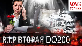 Умерла ВТОРАЯ DSG! Это попадос на бабки!