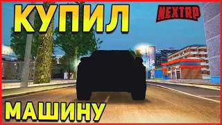 🚘ПОЛУЧИЛ 10.000.000 РУБЛЕЙ И КУПИЛ МАШИНУ!NEXT RP MTA