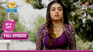 Swapnodana | স্বপ্নডানা | Episode 649 | 30 March 2024