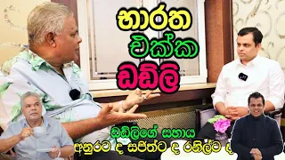 භාරත එක්ක ඩඩ්ලි සිරිසේන