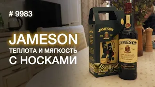 Виски "Jameson", самый мягкий виски в мире