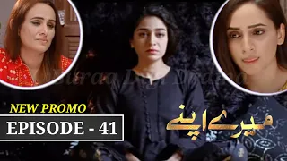 Mere Apne Episode 41 - Promo || Mere Apne Ep 41 || Review || Buraq Digi Drama