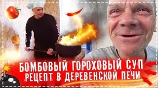 Рецепт Гороховый СУП с Копчёностями / Банный День Бригадой / Посылка ОТ Подписчика | Перезалив