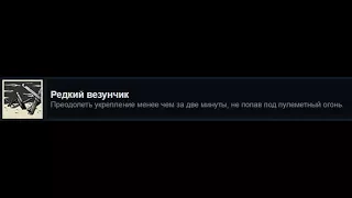 Call of Duty: WWII- Редкий везунчик/ One of the Lucky Few Achievement (D-Day)