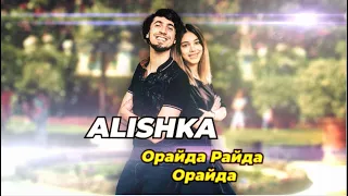 ALISHKA - Орайда Райда Орайда (Official Audio)
