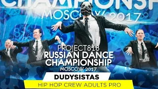 DUDYSISTAS ★ HIP HOP ★ RDC17 ★ Project818 Russian Dance Championship ★ April 29 - May 1, Moscow 2017