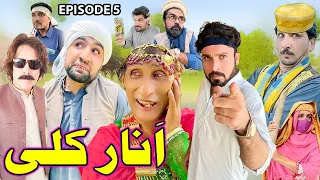 Anar Kalay | Dawo Khazo Khawand | Episode 5 |Funny Video Gull Khan Vines