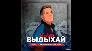 VERBEE - Выдыхай (DJ Safiter Remix)