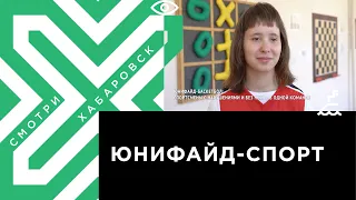 Юнифайд-баскетбол: специальная олимпиада