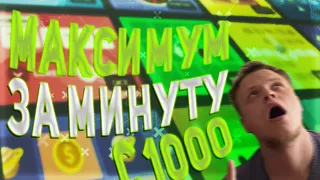 СКОЛЬКО Я СМОГУ ПОДНЯТЬ ЗА МИНУТУ НА UP-X(АПИКС) | 15000??? |  ПРОМОКОД | не PLAY2X и NVUTI!