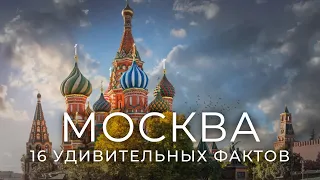 МОСКВА 2024: КУДА СХОДИТЬ, ЧТОБЫ УДИВИТЬСЯ? Атмосфера и достопримечательности прошлого