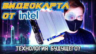 Видеокарта INTEL DG1 тест в играх и сравнение с GTX 760