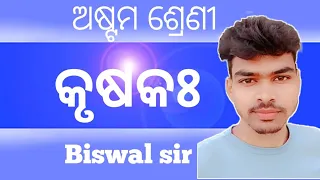 krushaka 8th class Sanskrit ..krushaka odia anubada by Biswal sir