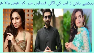 Dulhan|Hum TV drama|Exclusive presentation of MD production