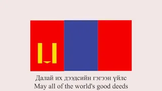 Mongolian anthem