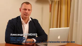 Александр Палиенко. Как Остановить Внутренний Диалог