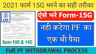 Form 15G for pf withdrawal 2022 I How to fill form 15g for pf withdrawal I form 15G