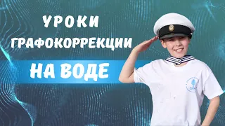 МЕРОПРИЯТИЯ на воде от Центра Дислексии Татьяны Гогуадзе⚓