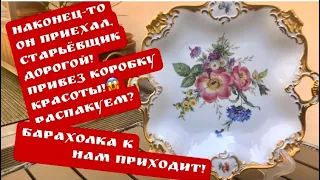 РАСПАКОВКА🤫коробки из лавки СТАРЬЕВЩИКА! Германия ! Барахолка ! Про поиск клада!