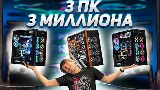 Три игровых ПК HYPERPC за миллион с SLI RTX 3090 (5950X, 3990X, 10980XE)