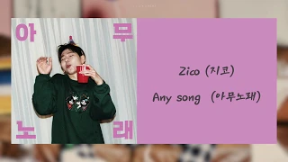 【韓繁中字】 Zico (지코) － Any Song (아무노래)