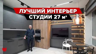 🔥КРОХОТНАЯ студия 27м², удалось разместить все! Так КРУТО все придумали, просто БОМБА! #IMR250