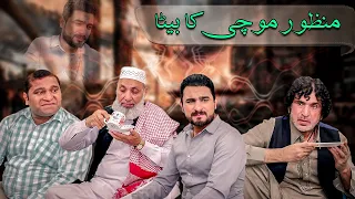 Manzoor mochi ka baita | Hasab Nasab