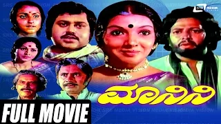 Manini – ಮಾನಿನಿ | Kannada Full Movie *ing Vishnuvardhan, Lokesh, Aarathi