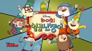 The 7D - Intro (Korean, Season 1)
