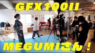 鈴木心は機材系YouTuberなのか？MEGUMIさん撮影！写真家の仕事【GFX100Ⅱ】【broncolor para】