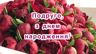 ХРИСТИЯНСЬКЕ ПРИВІТАННЯ З ДНЕМ НАРОДЖЕННЯ ДЛЯ ПОДГУГИ/ Найкраще привітання подрузі