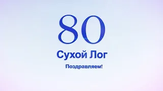 С днём рождения, любимый город🎉