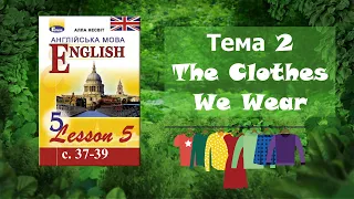 Несвіт 5 Тема 2 The Clothes We Wear Lesson 5 с. 37-39 ✔Відеоурок