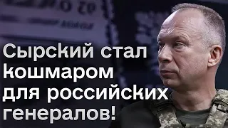 👀 Кремль называет Сырского "своим"! Но главком ВСУ стал кошмаром для российских генералов!