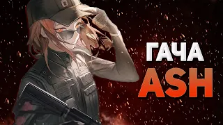 Гача Ash / Operation Originium Dust (Arknights)