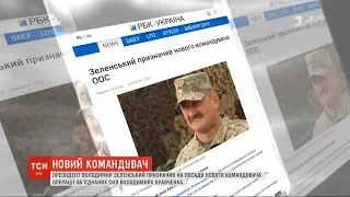 В Операції об'єднаних сил - новий командувач