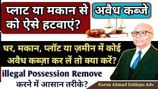 संपत्ति पर कोई अवैध कब्जा कर ले तो क्या करें.? How to Remove iIlegal Possession from Property.