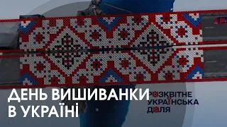 Українці відзначають День вишиванки