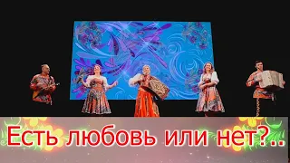 Есть любовь или нет? Елена Гуляева и ансамбль Калина.Russian folk songs...